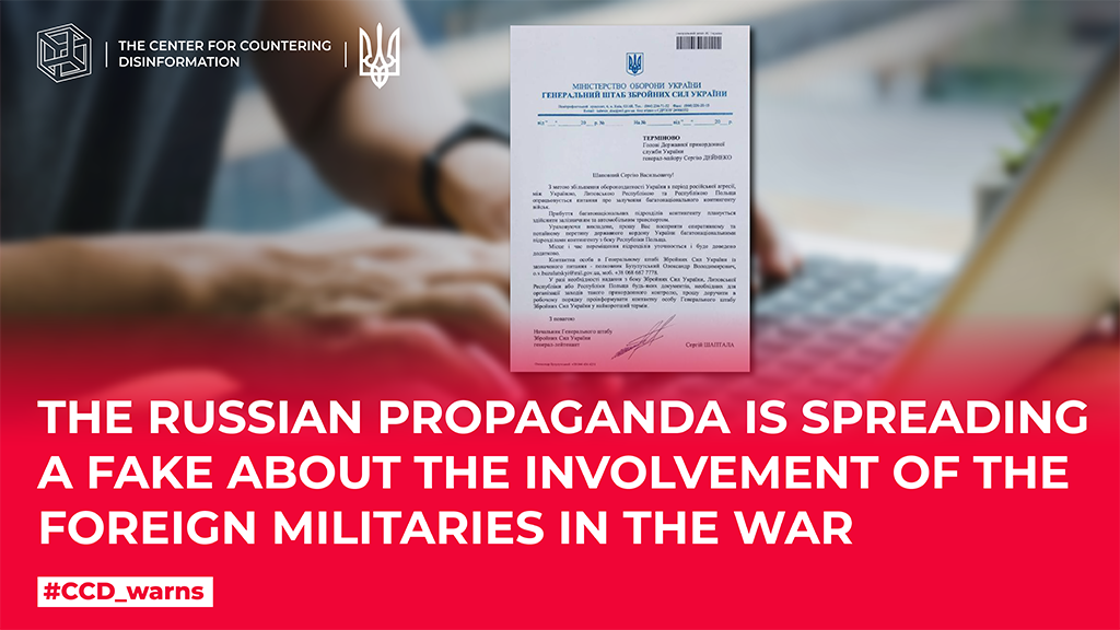 The russian propaganda is spreading a fake about the involvement of the foreign militaries in the war