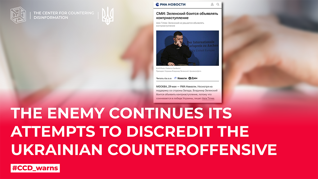 The enemy continues its attempts to discredit the Ukrainian counteroffensive