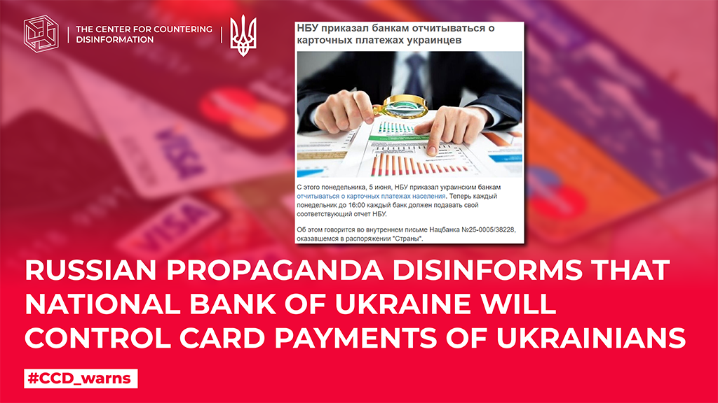 russian propaganda disinforms that National Bank of Ukraine will control card payments of Ukrainians