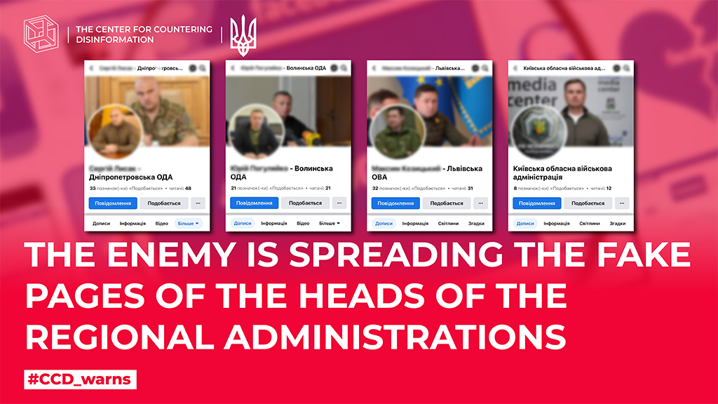 The enemy is spreading the fake pages of the heads of the Regional administrations
