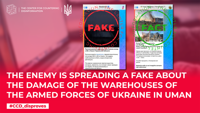 The enemy is spreading a fake about the damage of the warehouses of the Armed Forces of Ukraine in Uman