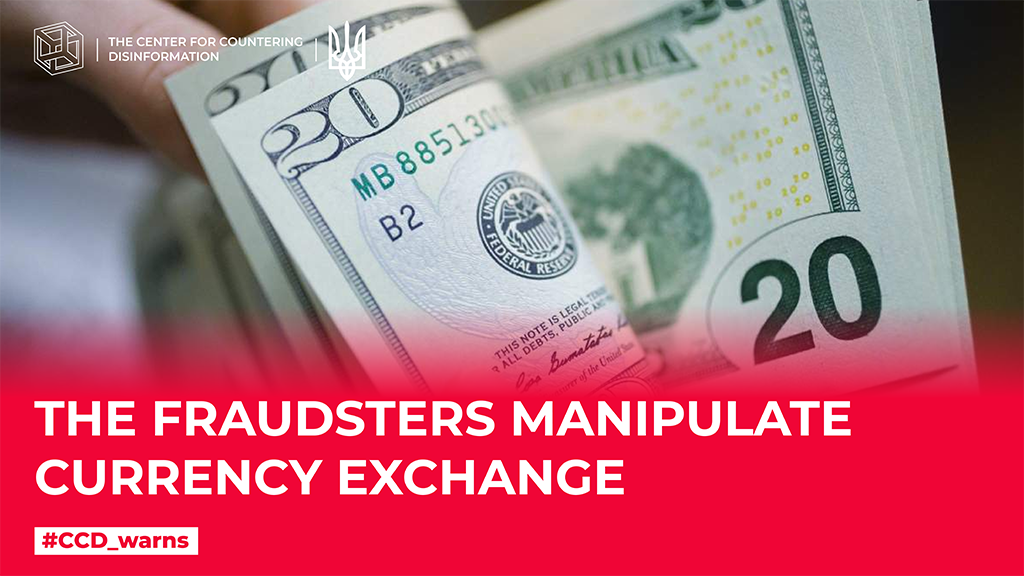 The fraudsters manipulate currency exchange