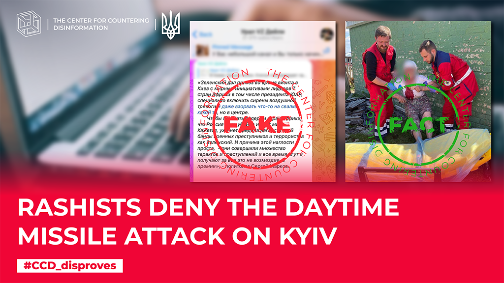 rashists deny the daytime missile attack on Kyiv