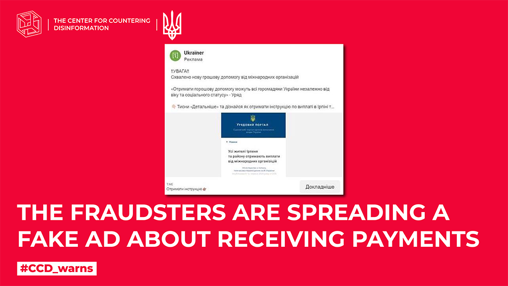 The fraudsters are spreading a fake ad about receiving payments