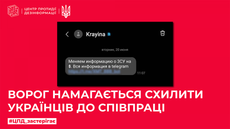 Ворог намагається схилити українців до співпраці