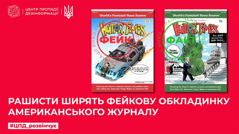 рашисти ширять фейкову обкладинку американського журналу