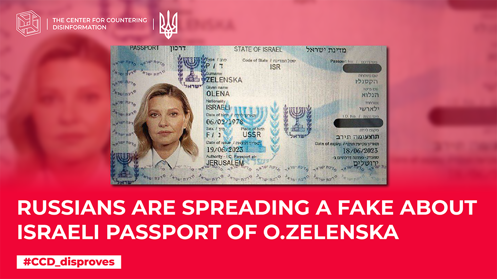 russians are spreading a fake about Israeli passport of O.Zelenska