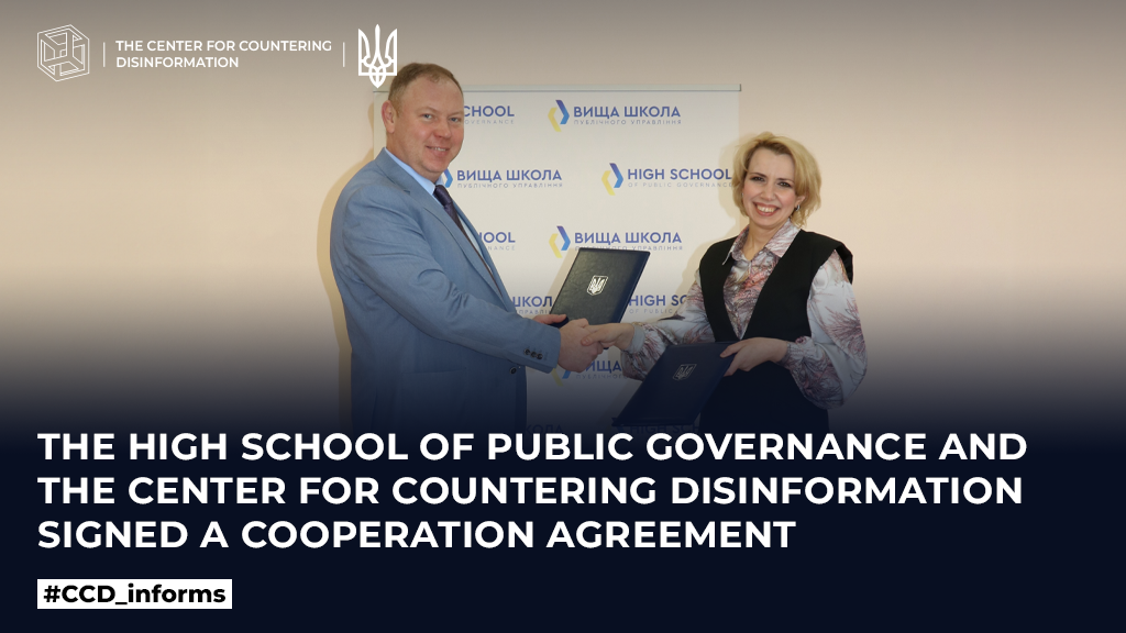 The High School of Public Governance and the Center for Countering Disinformation signed a cooperation agreement