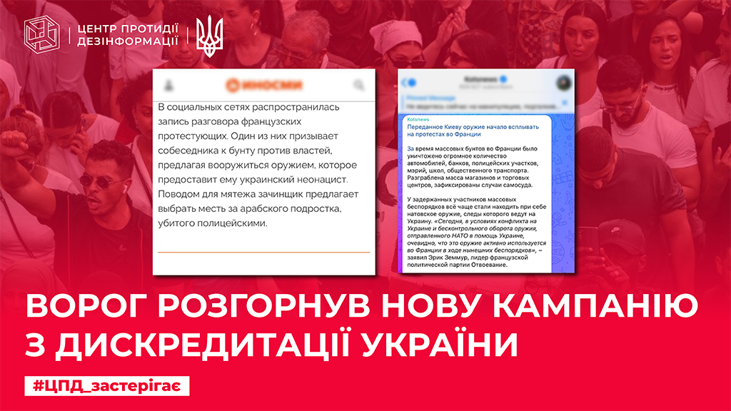 Ворог розгорнув нову кампанію з дискредитації України