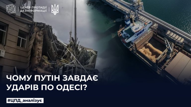 Чому путін завдає ударів по Одесі