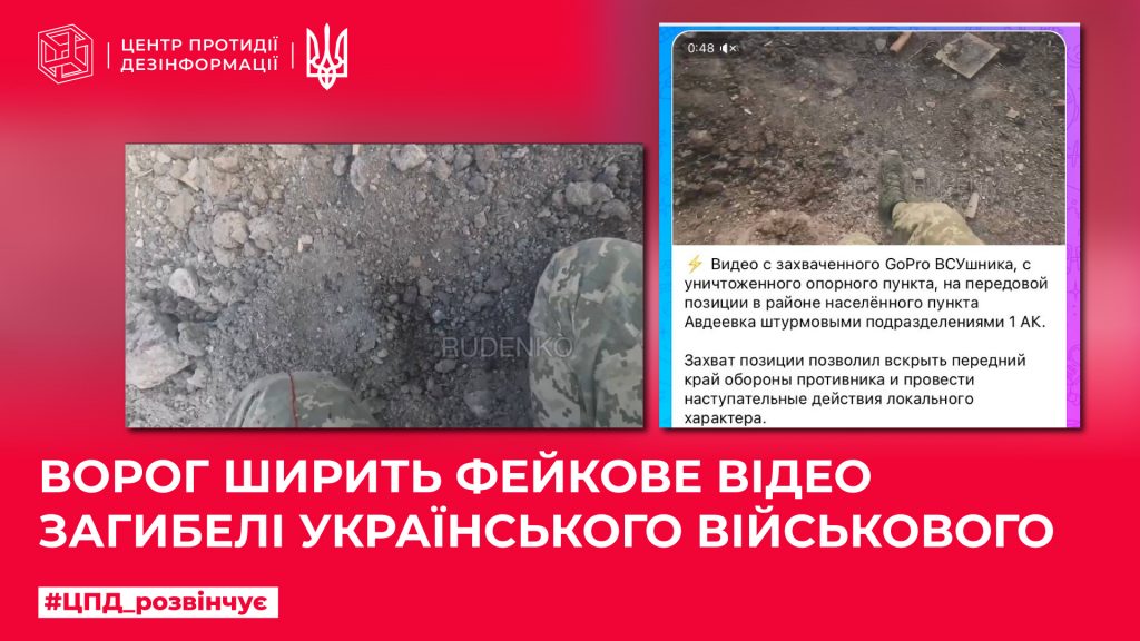 Ворог ширить фейкове відео загибелі українського військового