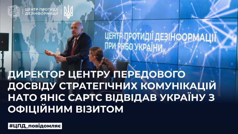 Директор Центру передового досвіду стратегічних комунікацій НАТО Яніс Сартс відвідав Україну з офіційним візитом