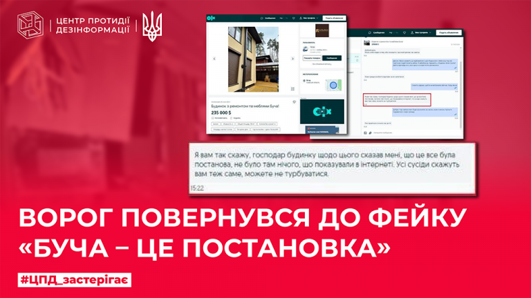 Ворог повернувся до фейкку «Буча – це постановка»