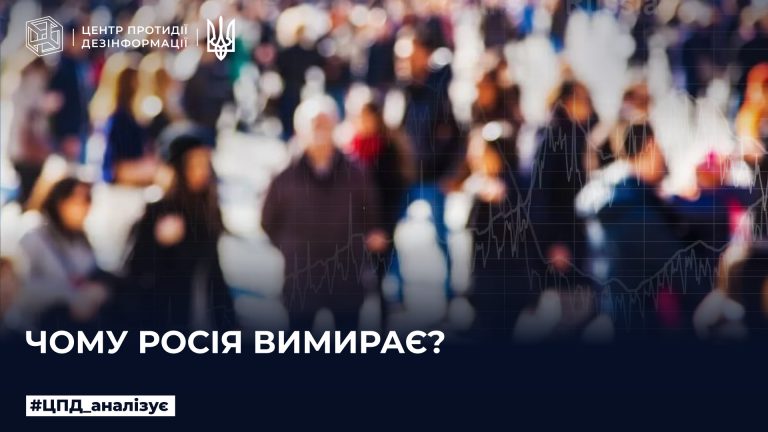 Чому росія вимирає