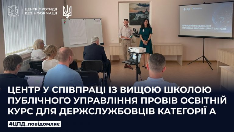 Центр у співпраці з Вищою школою публічного управління провів освітній курс для держслужбовців категорії А