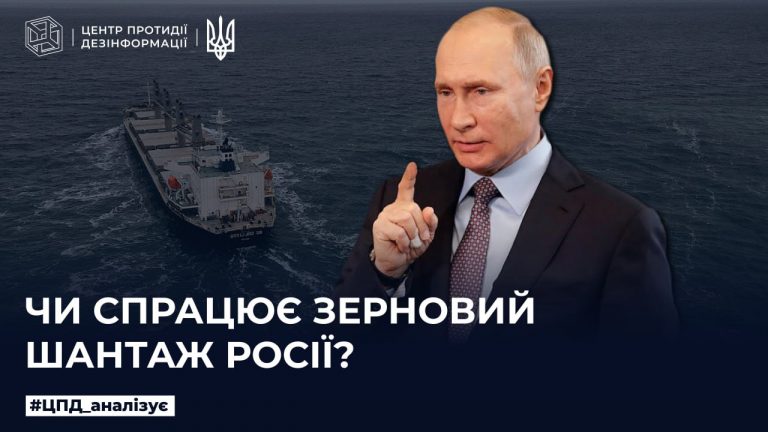 Чи спрацює зерновий шантаж росії