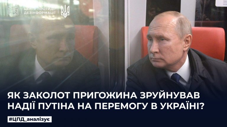Як заколот пригожина зруйнував надії путіна на перемогу в Україні