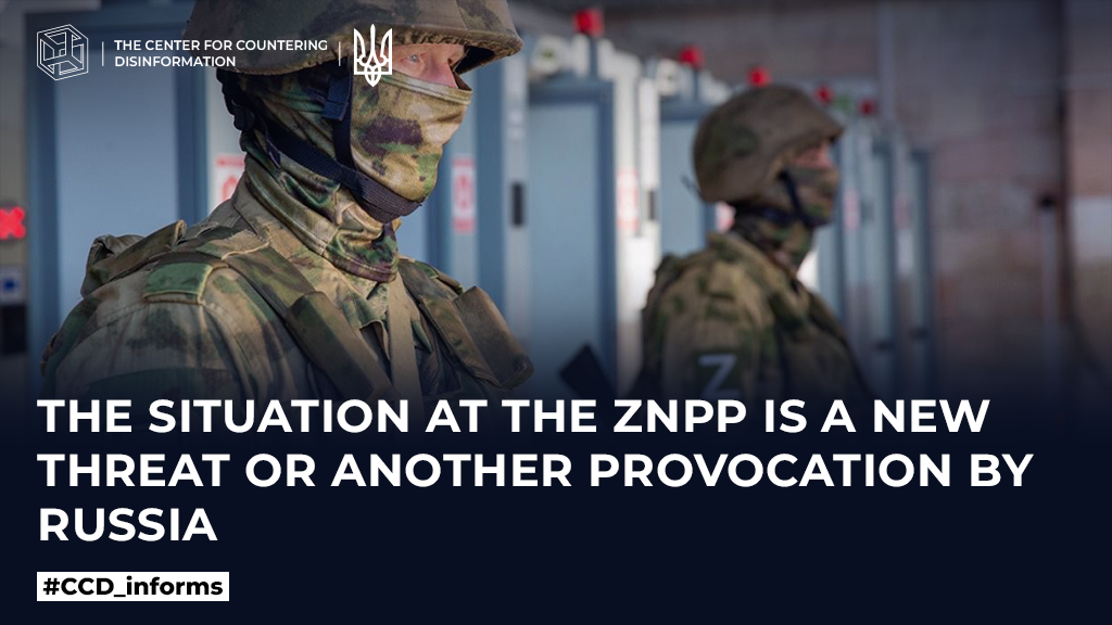 The situation at the ZNPP is a new threat or another provocation by russia
