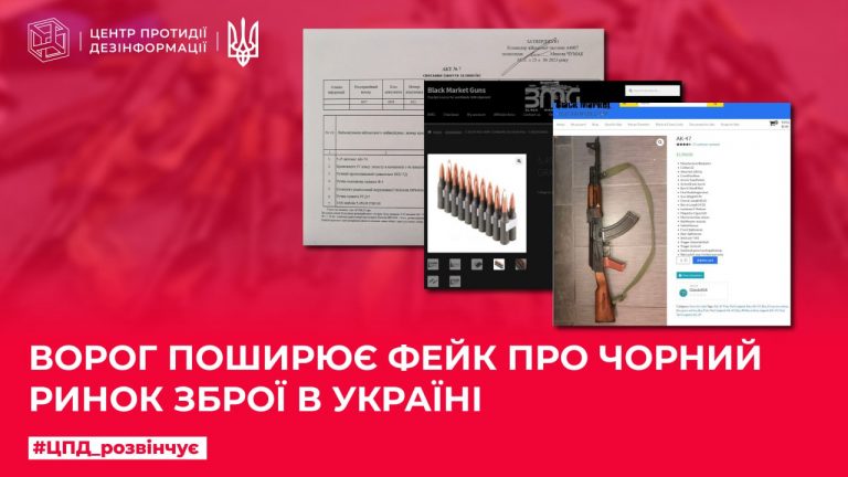 Ворог поширює фейк про чорний ринок зброї в Україні