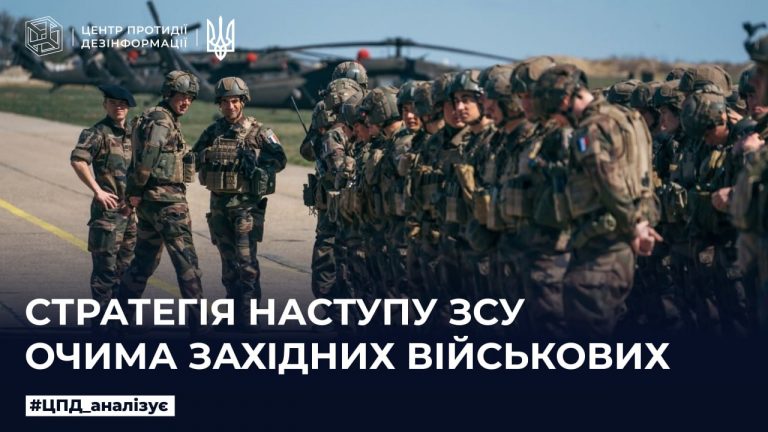 Стратегія наступу ЗСУ очима Західних військових
