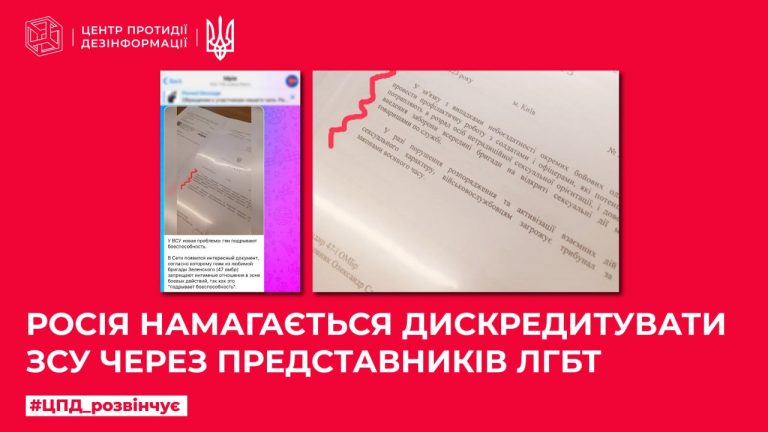 росія намагається дискредитувати ЗСУ через представників ЛГБТ