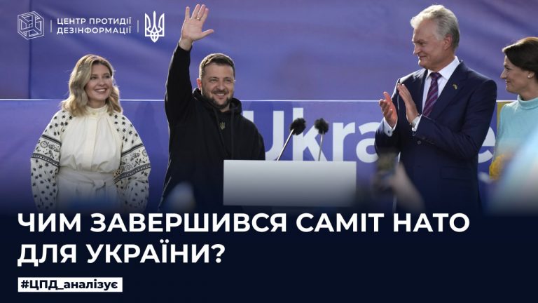 Чим завершився саміт НАТО для України