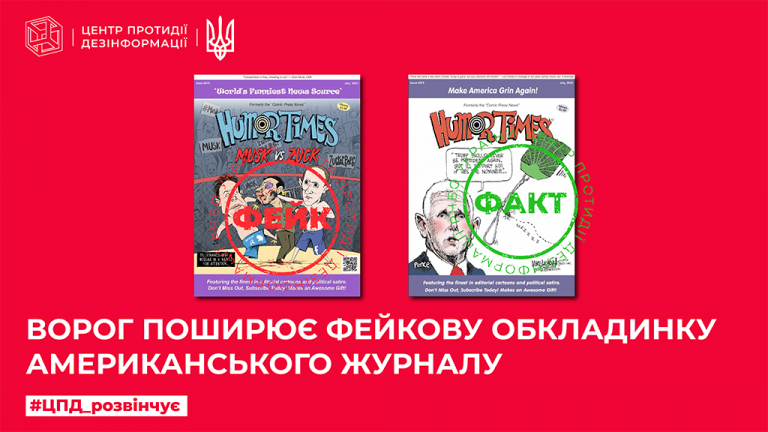 Ворог поширює фейкову обкладинку американського журналу