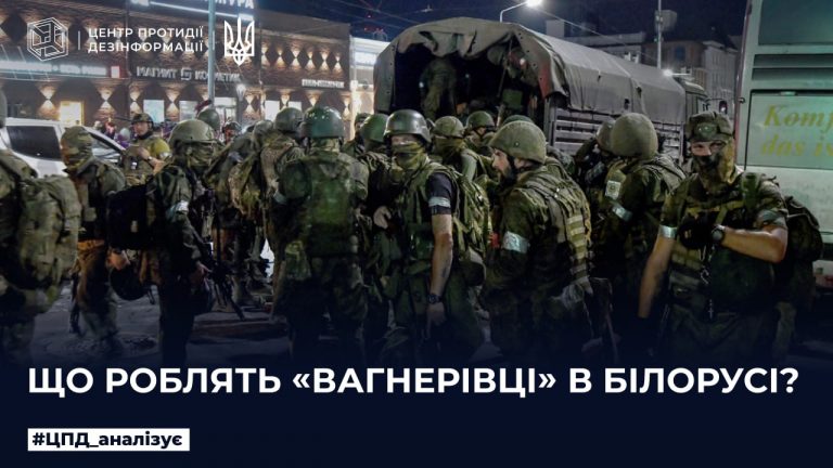 Що роблять «вагнерівці» в Білорусі