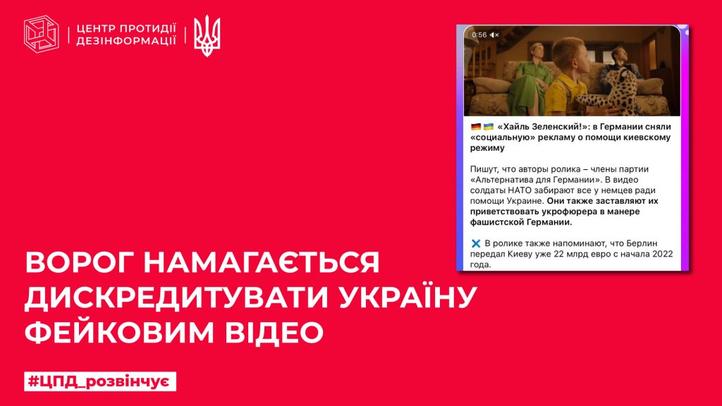 Ворог намагається дискредитувати Україну фейковим відео
