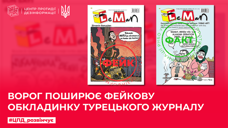 Ворог поширює фейкову обкладинку турецького журналу