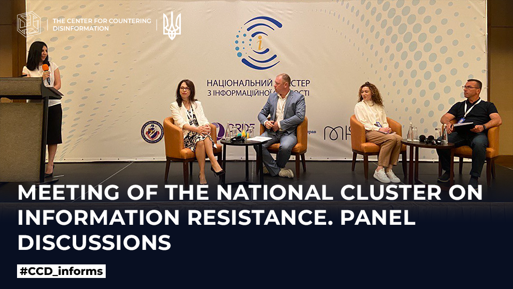 Meeting of the National Cluster on Information Resistance. Panel discussions