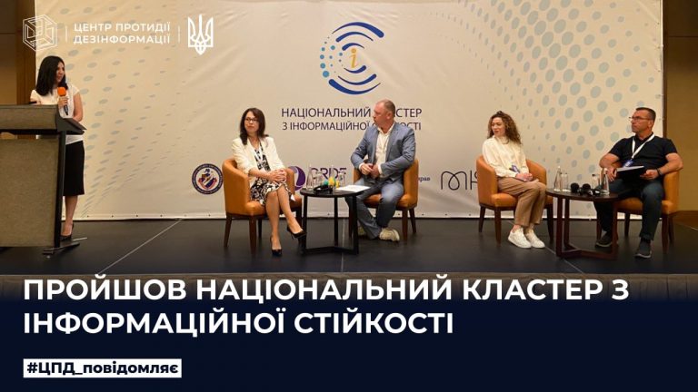 Засідання Національного кластера з інформаційної стійкості. Панельні дискусії