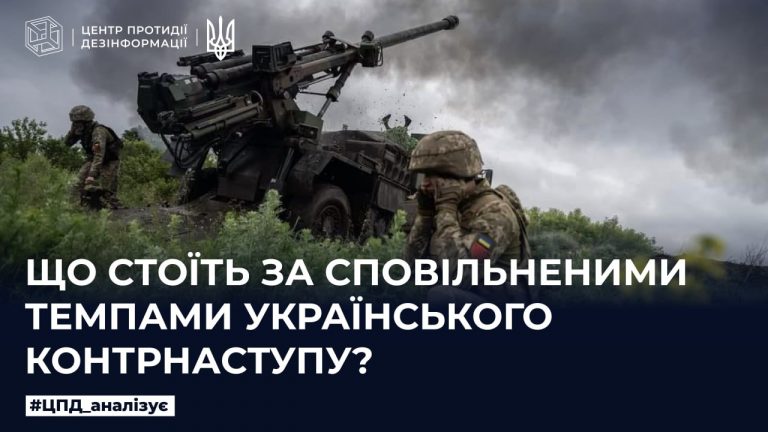 Що стоїть за сповільненими темпами українського контрнаступу