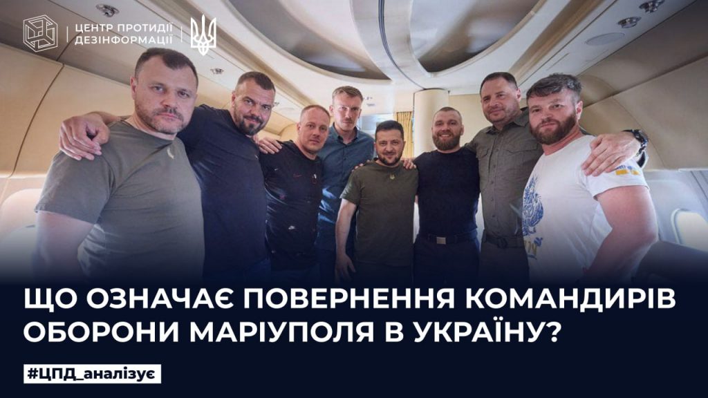 Що означає повернення командирів оборони Маріуполя в Україну