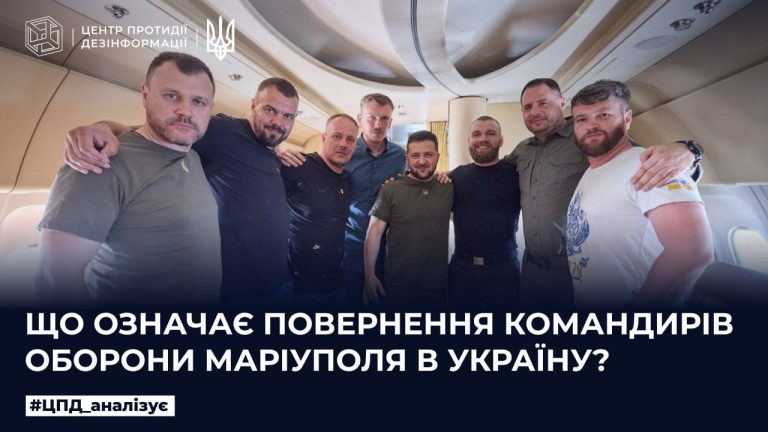 Що означає повернення командирів оборони Маріуполя в Україну