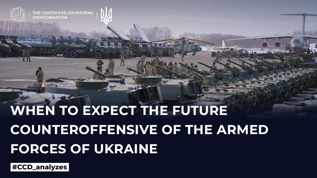 When to expect the future counteroffensive of the Armed Forces of Ukraine