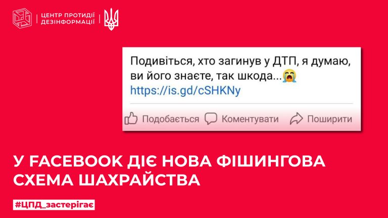 У Facebook діє нова фішингова схема шахрайства