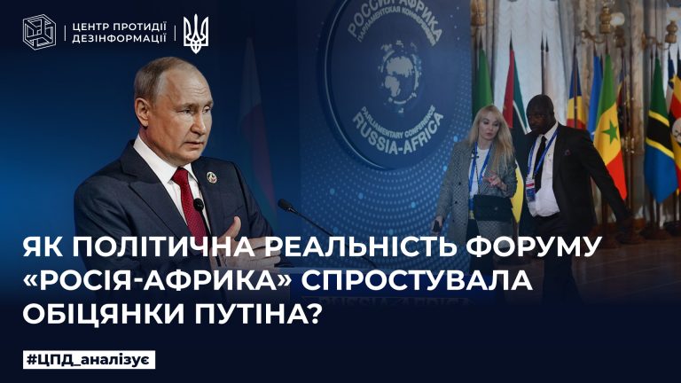 Як політична реальність форму «росія-Африка» спростувала обіцянки путіна