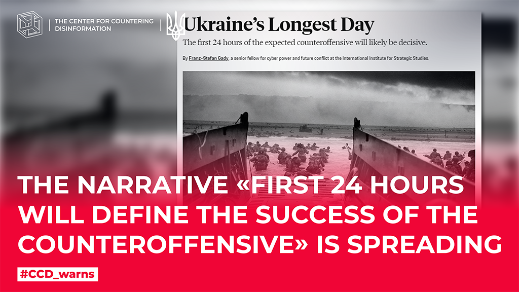 The narrative «first 24 hours will define the success of the counteroffensive» is spreading