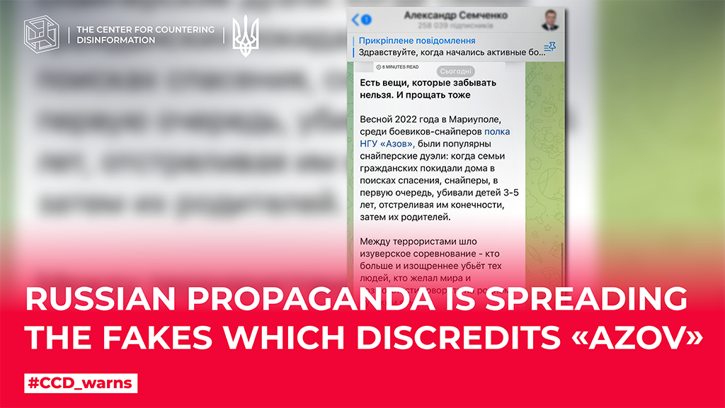 russian propaganda is spreading the fakes which discredits «Azov»
