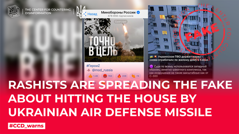 rashists are spreading the fake about hitting the house by Ukrainian air defense missile