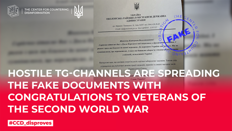Hostile TG-channels are spreading the fake documents with congratulations to veterans of the Second World War