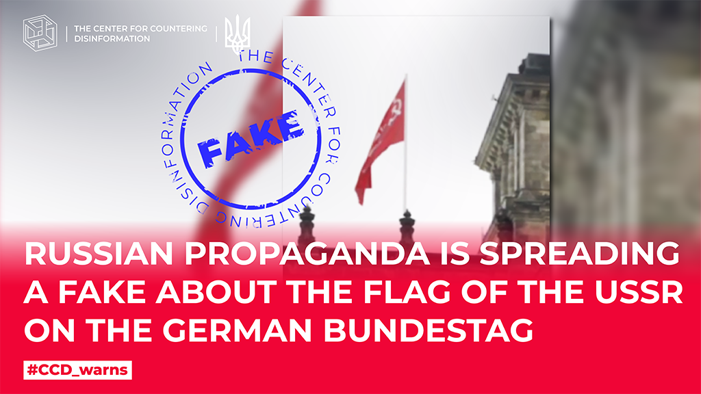 russian propaganda is spreading a fake about the flag of the ussr on the German Bundestag
