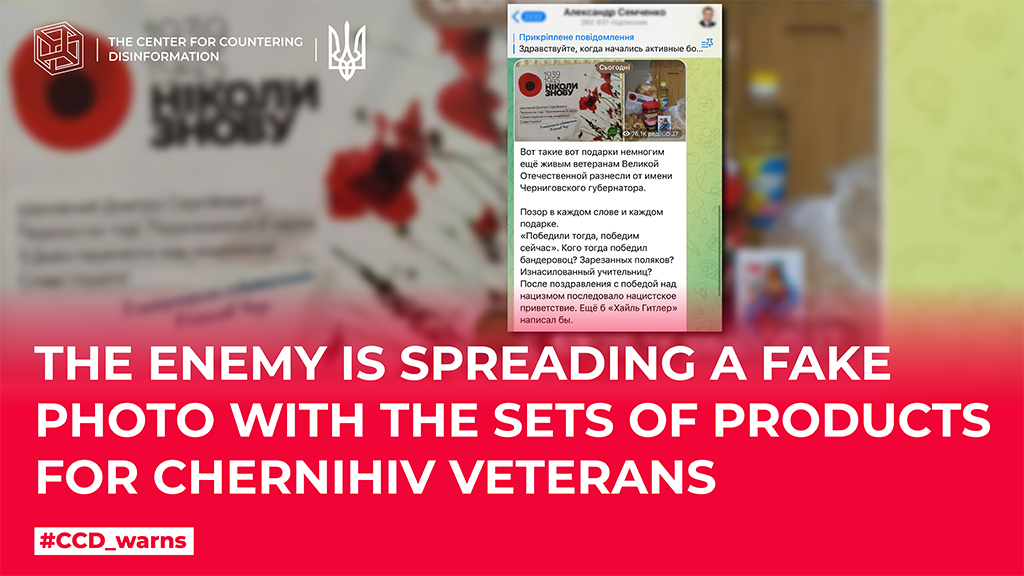 The enemy is spreading a fake photo with the sets of products for Chernihiv veterans