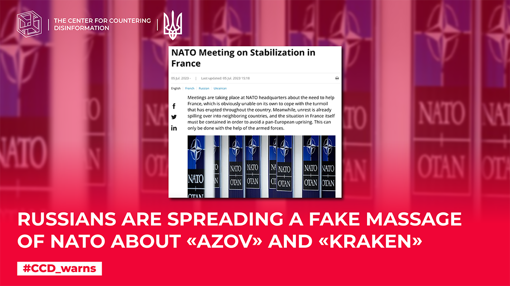 russians are spreading a fake massage of NATO about «Azov» and «Kraken»