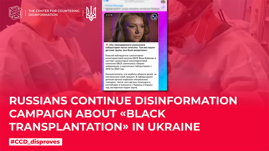 russians continue disinformation campaign about «black transplantation» in Ukraine