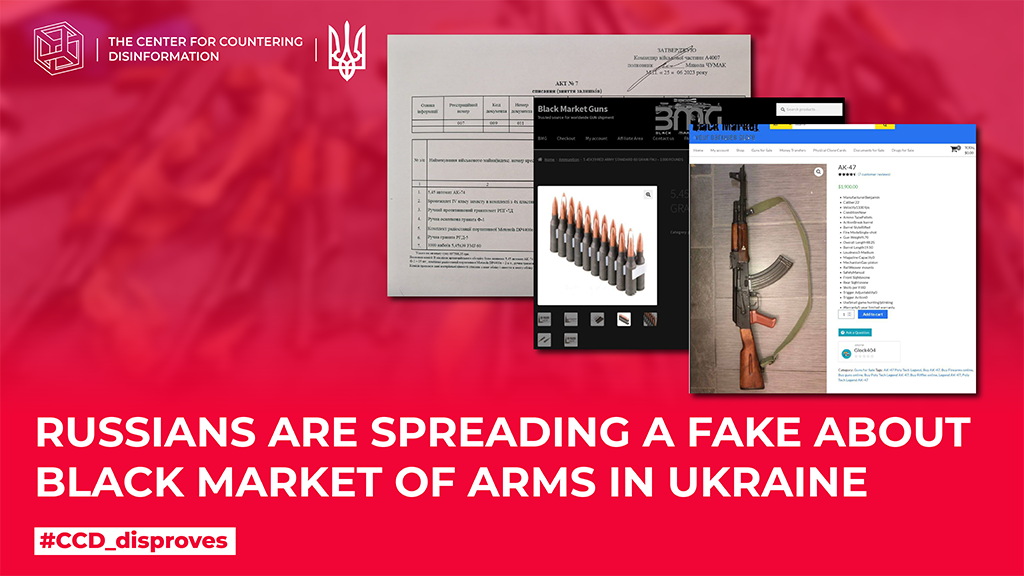 russians are spreading a fake about black market of arms in Ukraine