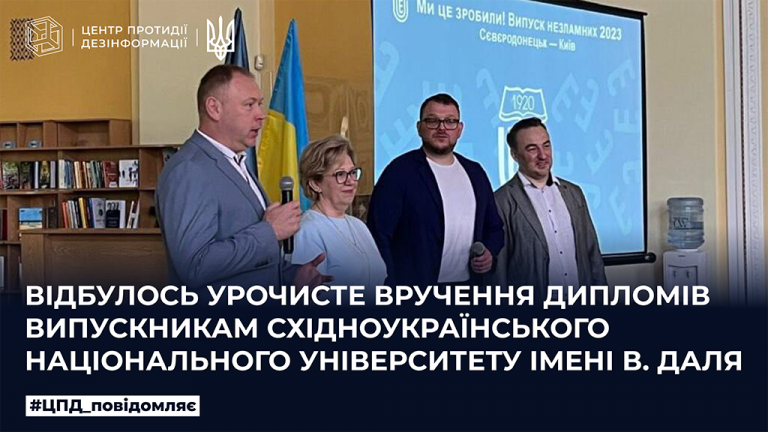 Відбулося урочисте вручення дипломів випускникам Східноукраїнського Національного університету імені В.Даля