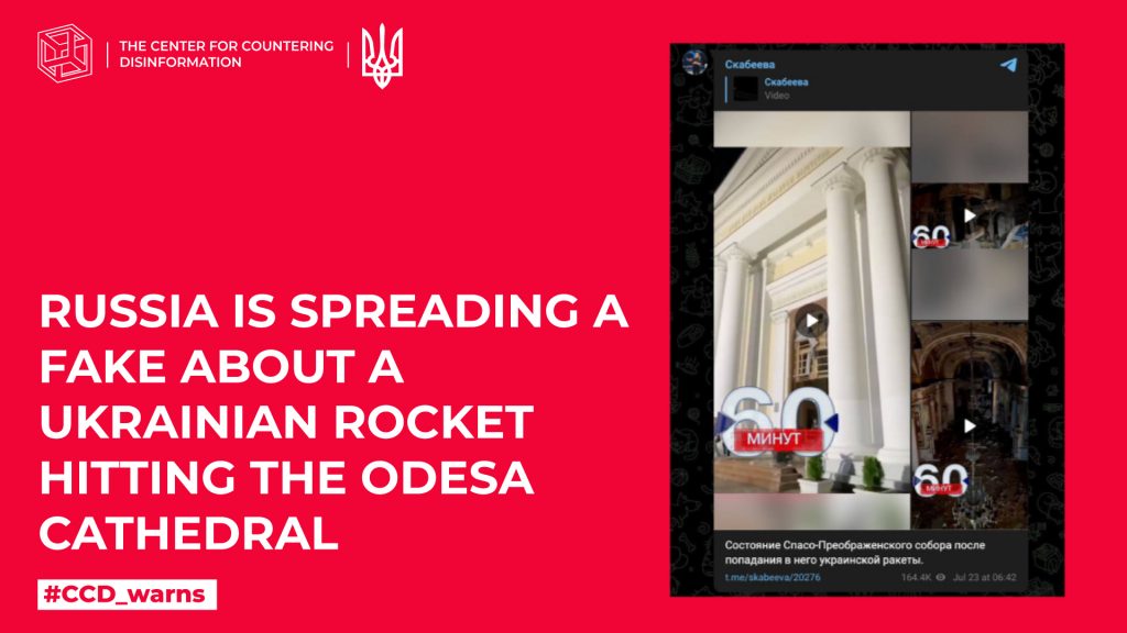 russia is spreading a fake about a Ukrainian rocket hitting the Odesa Cathedral