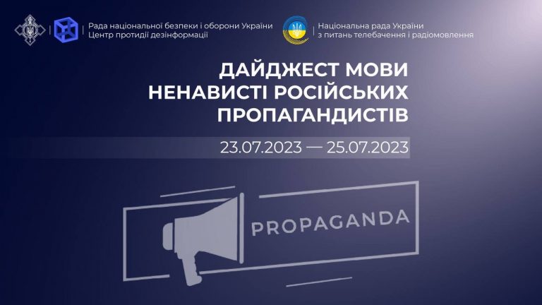 Дайджест мови ненависті російських пропагандистів (23.07.2023 – 25.07.2023)